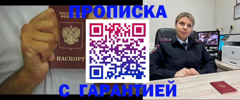 прописка ребенка в Смоленской области