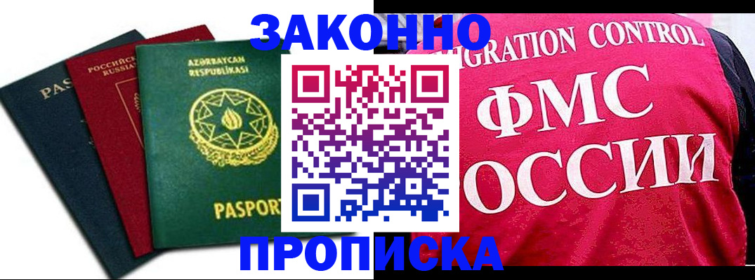 прописка в квартире в Смоленской области